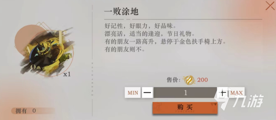 重返未来1999一败涂地怎么获取 一败涂地用处及获取方法详解