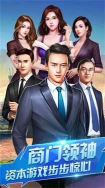 梦想合伙人截图2
