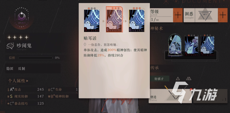 重返未来1999吵闹鬼技能怎么样 吵闹鬼技能详细介绍