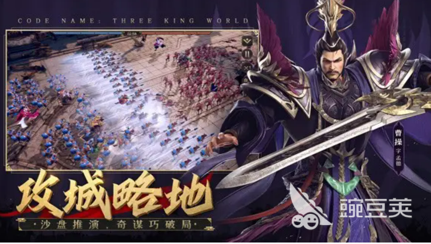 好玩的三国策略游戏排行手游有哪些 有趣的策略游戏排行榜2023