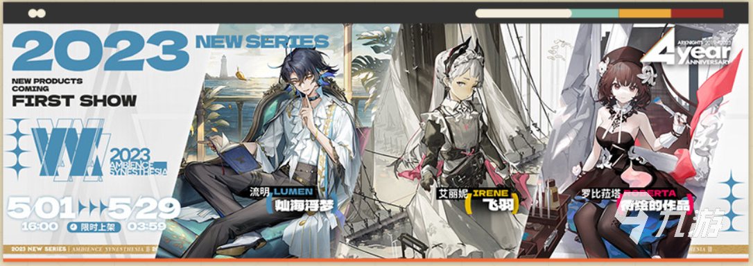 明日方舟四周年皮肤返场有哪些 明日方舟四周年返场皮肤一览