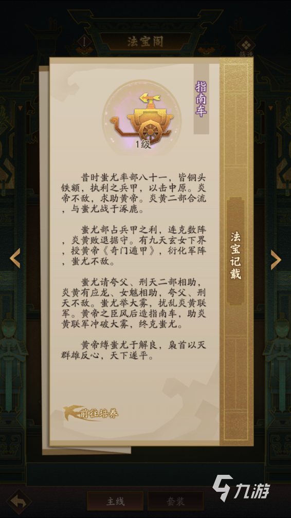 神仙道3法宝培养攻略 神仙道3法宝培养方法一览