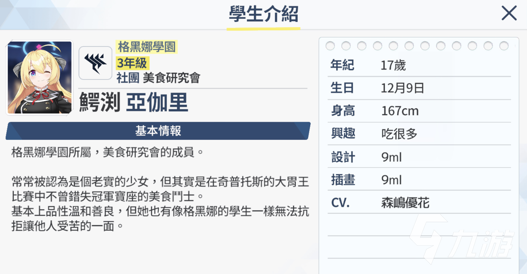 蔚蓝档案亚伽里技能是什么 蔚蓝档案亚伽里技能详情解析