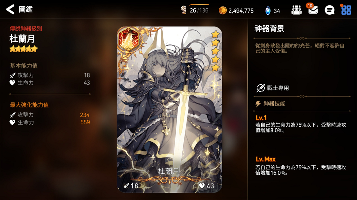 第七史诗骑士神器怎么选 骑士神器推荐攻略
