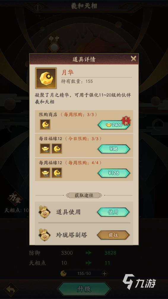 神仙道3星佑获取方法 神仙道3快速获得星佑方法一览