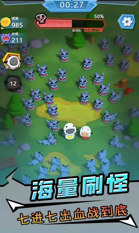 羔羊崛起觉醒截图3
