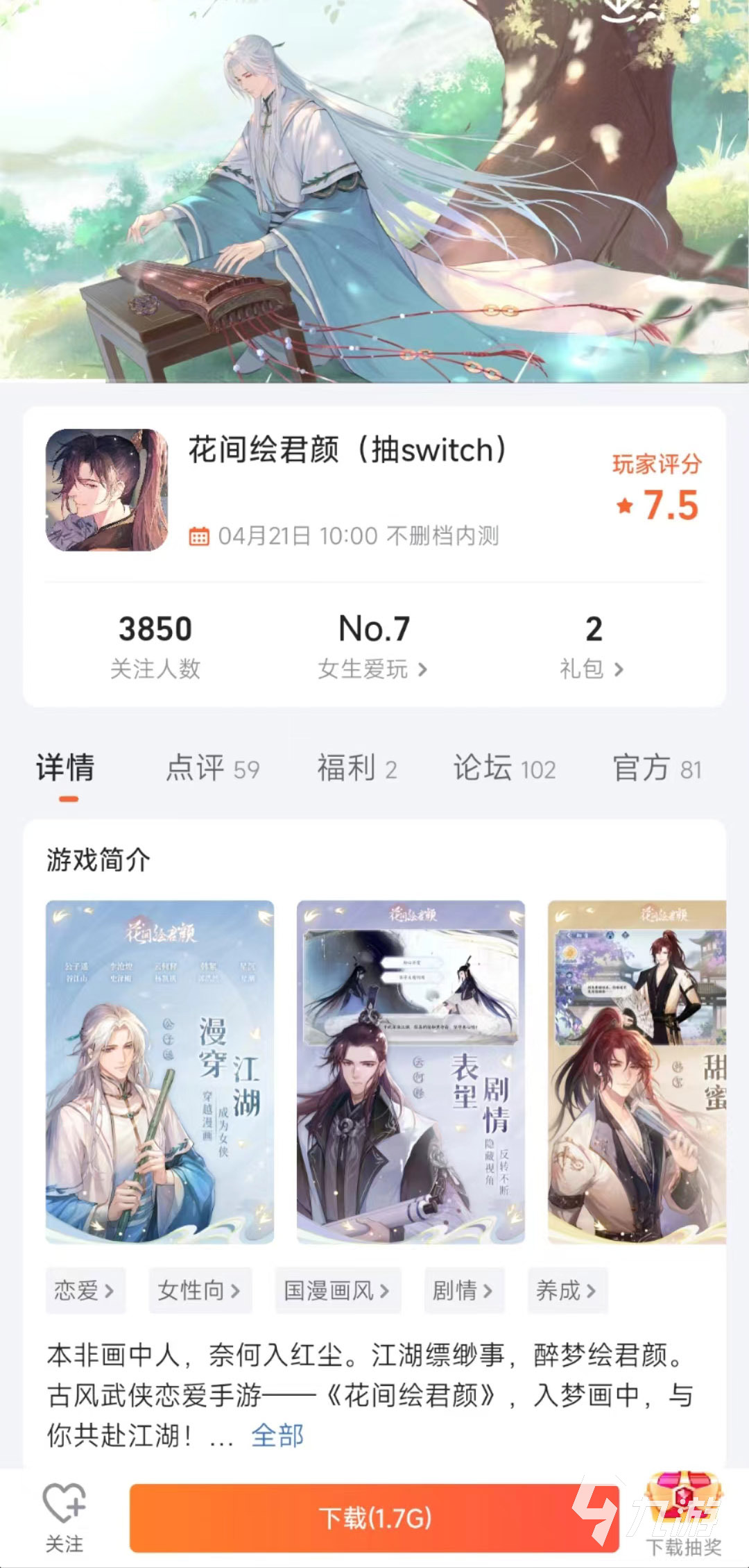 花间绘君颜是谁旗下的 花间绘君颜下载地址一览