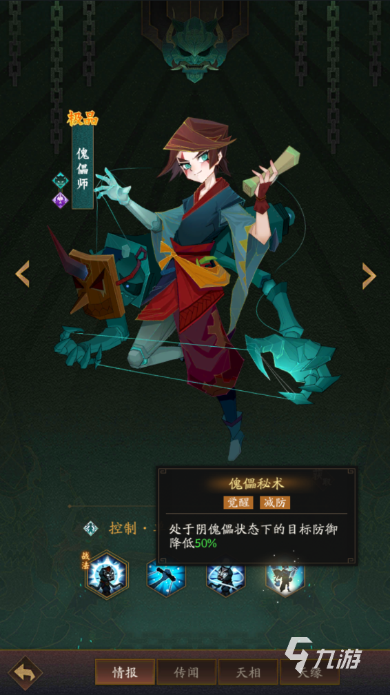 神仙道3傀儡师强度如何 神仙道3傀儡师技能介绍