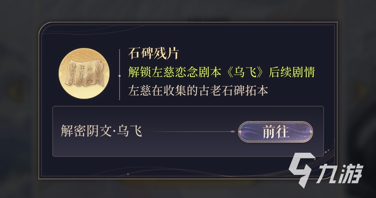代号鸢左慈恋念怎么开 代号鸢恋念的作用