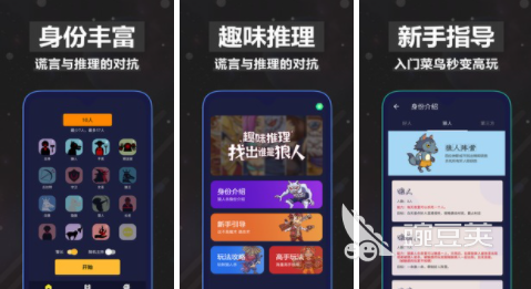 狼人游戏哪几个比较热门2023 五款好玩的狼人手游推荐