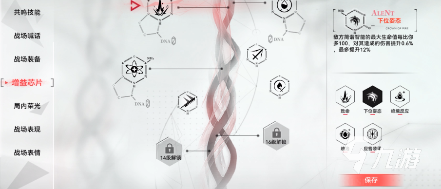 重構(gòu)阿塔提斯月悉芯片搭配思路 月悉芯片搭配方案分享