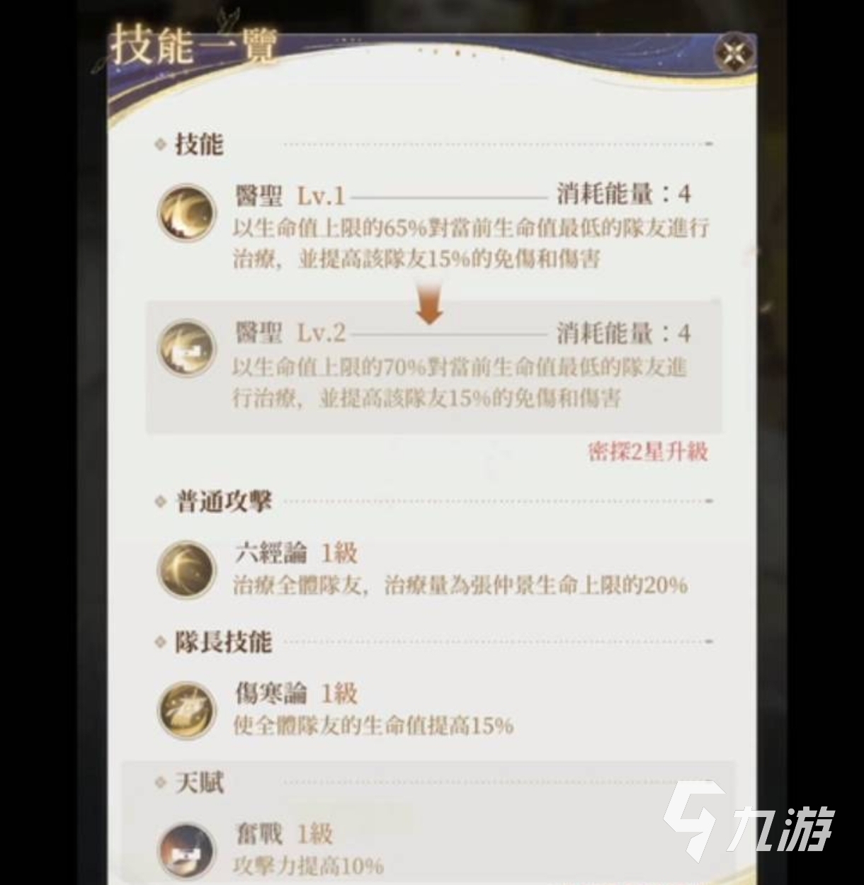 代号鸢张仲景技能是什么 代号鸢张仲景什么时候出
