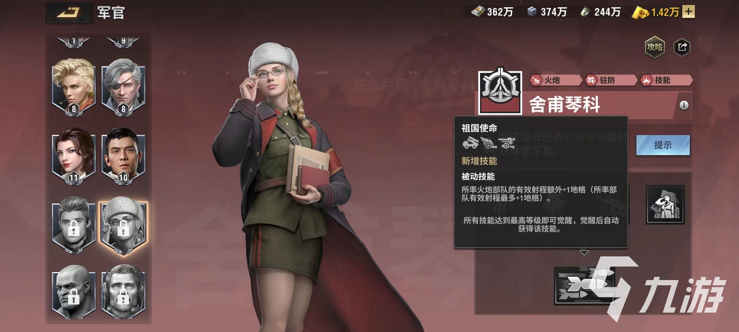 战火勋章舍甫琴科好用吗 舍甫琴科技能效果详解