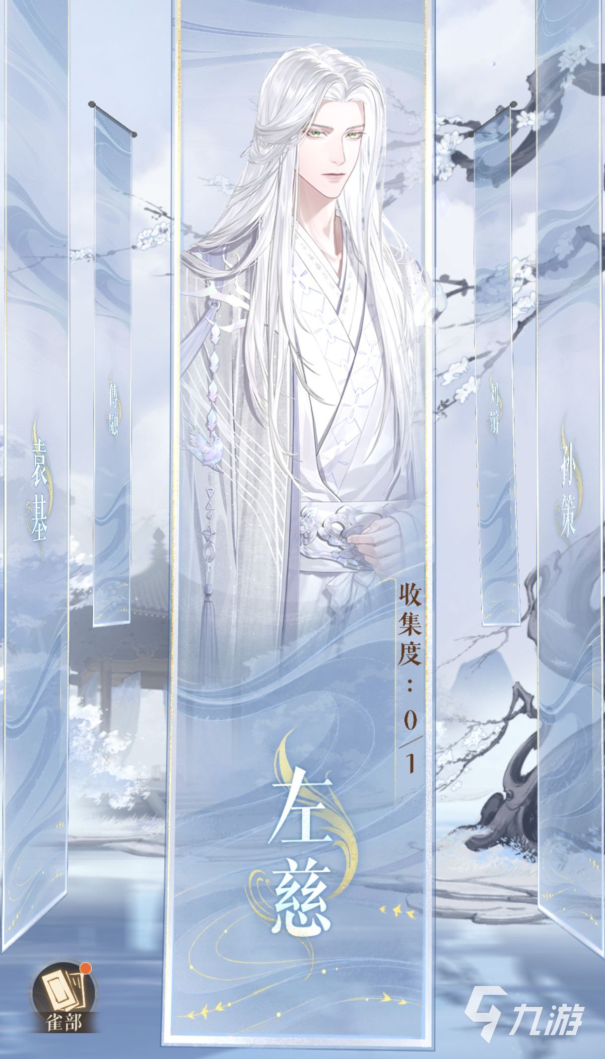 代号鸢左慈恋念怎么开 代号鸢恋念的作用