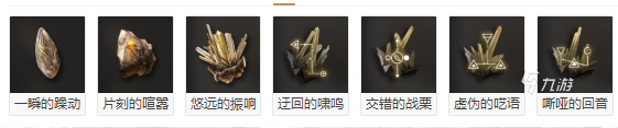 重返未来1999角色共鸣材料有哪些 角色共鸣材料大全