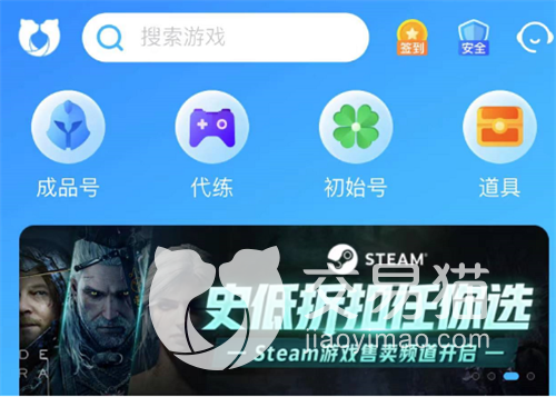 可以交易账号的手游平台哪个好 安全的手游账号买卖平台叫什么