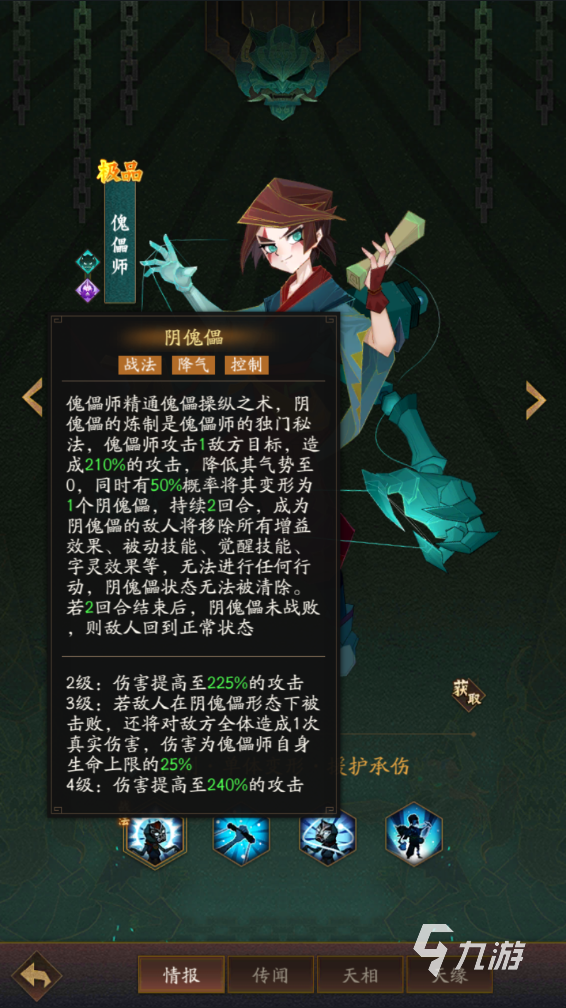 神仙道3傀儡师强度如何 神仙道3傀儡师技能介绍