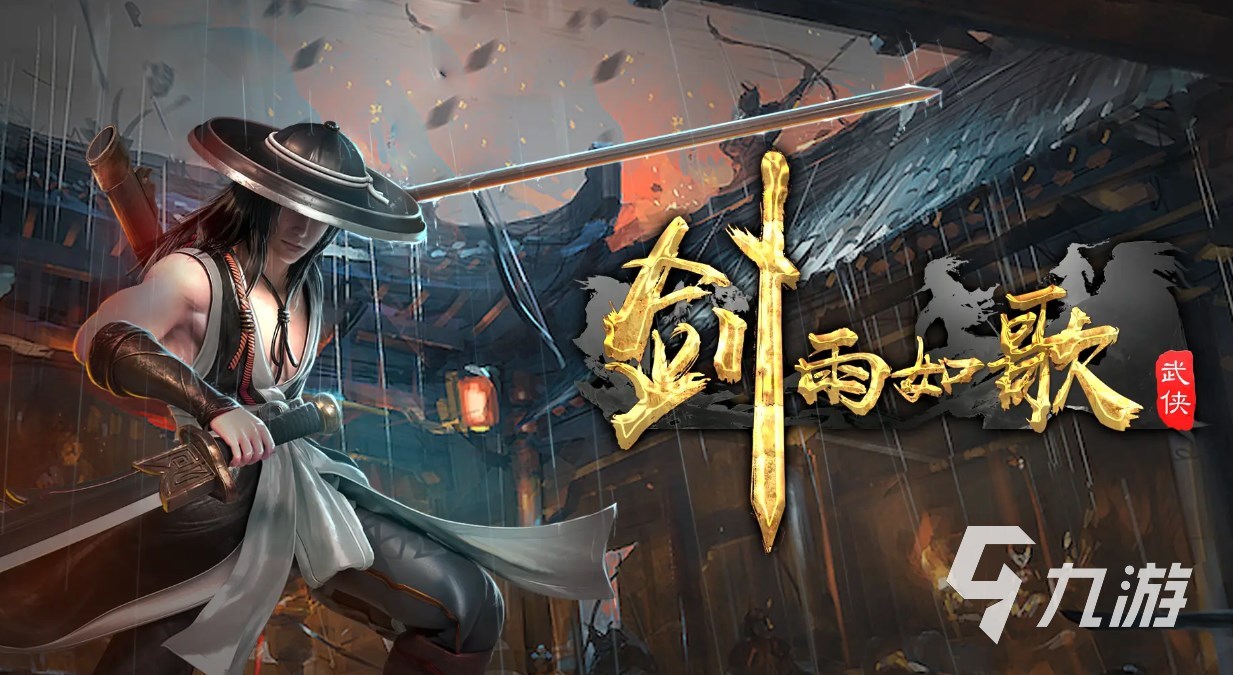 劍雨如歌元寶怎么獲得 劍雨如歌手游如何刷元寶?