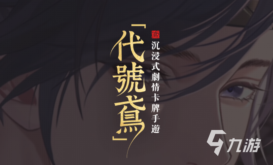 代号鸢第六章小怪奖励有哪些 代号鸢第六章小怪奖励详情汇总