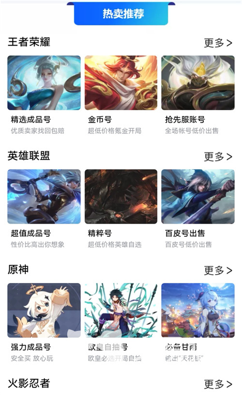 光遇账号交易平台怎么选择 正规的游戏账号交易平台推荐
