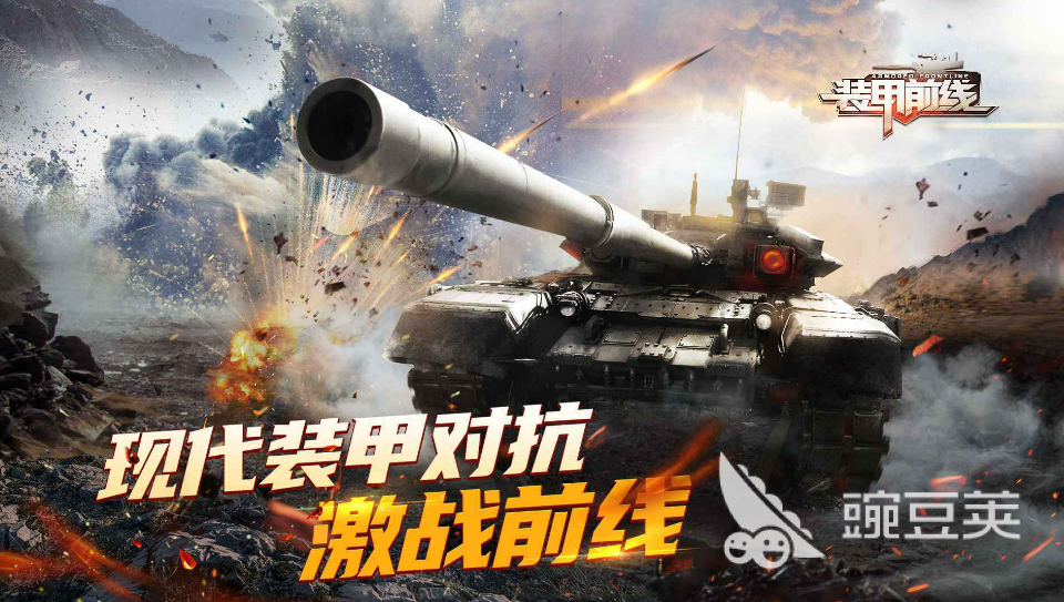 经典坦克游戏下载推荐 免费的坦克游戏排行榜2023