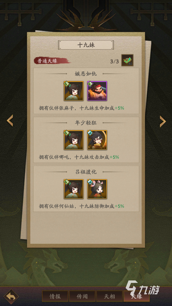 神仙道3前期资源获取攻略 神仙道3快速获得前期资源方法一览