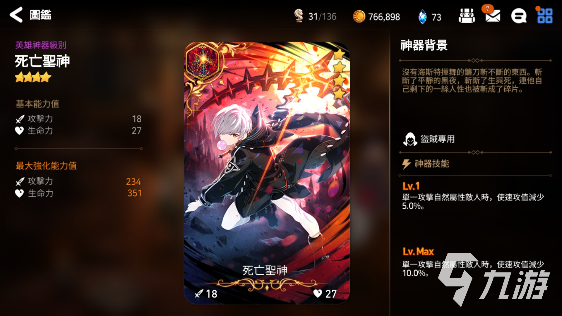 第七史诗神器简称是什么 神器简称外号大全