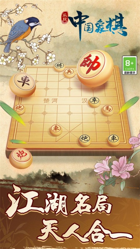 中國(guó)象棋巔峰博弈截圖3