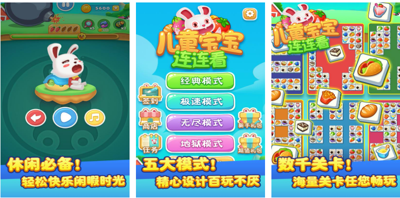 热门的连连看游戏有哪些 有趣的连连看游戏大全2023截图