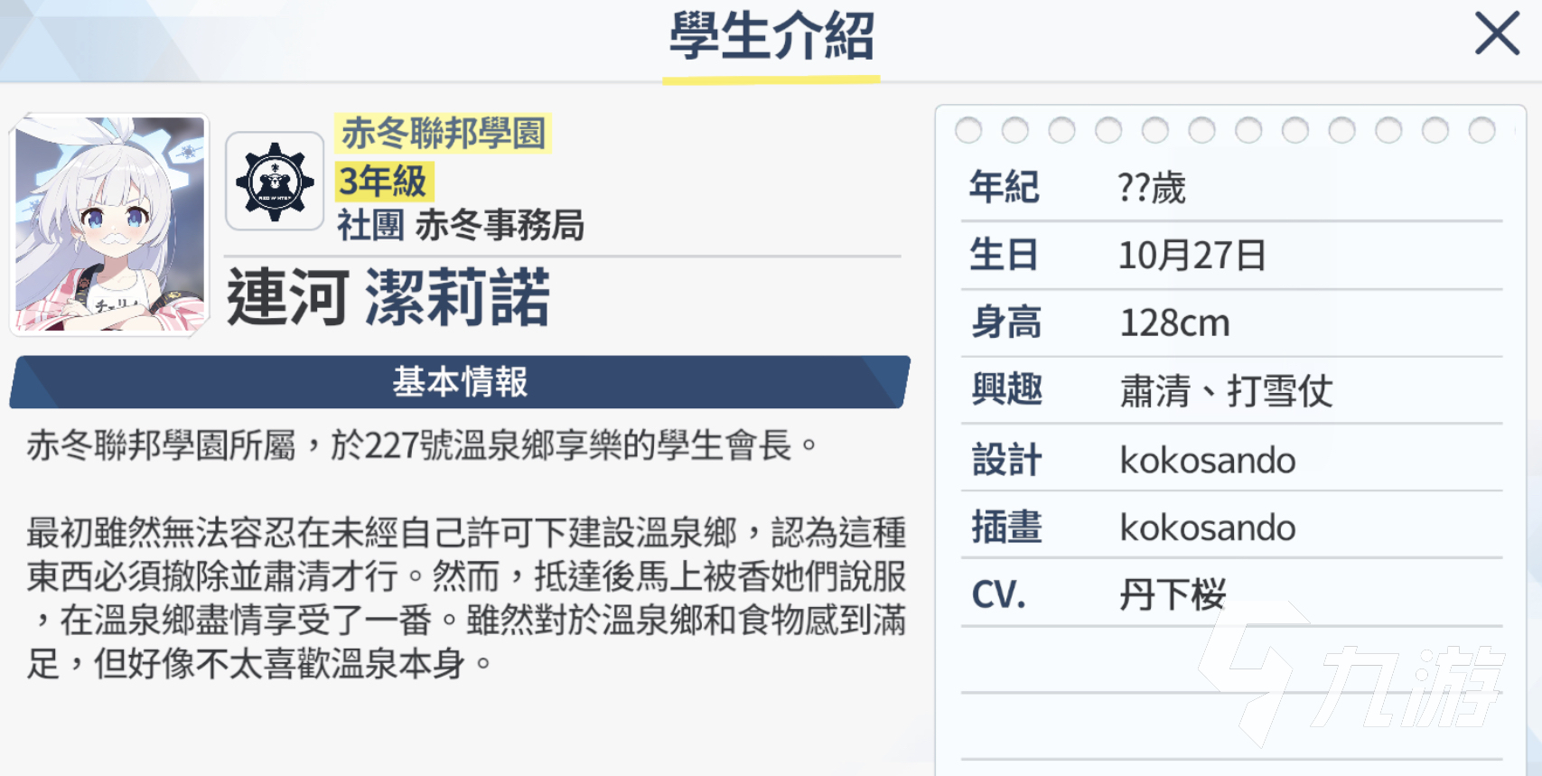 蔚藍檔案潔莉諾溫泉厲害嗎 蔚藍檔案潔莉諾溫泉角色技能介紹