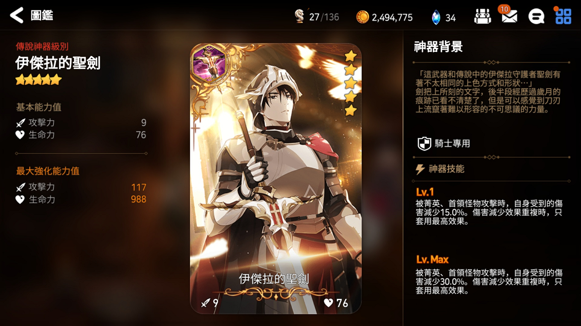 第七史诗神器简称是什么 神器简称外号大全