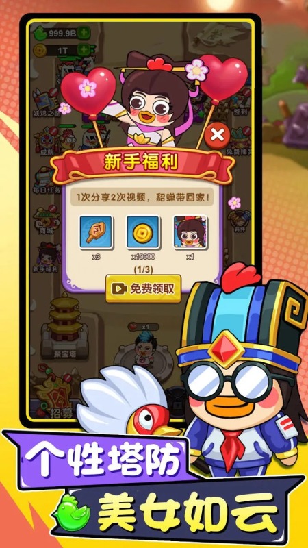 三國戰(zhàn)雞截圖1