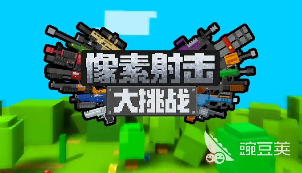 耐玩的经典像素游戏排行 值得尝试的像素游戏分享2023