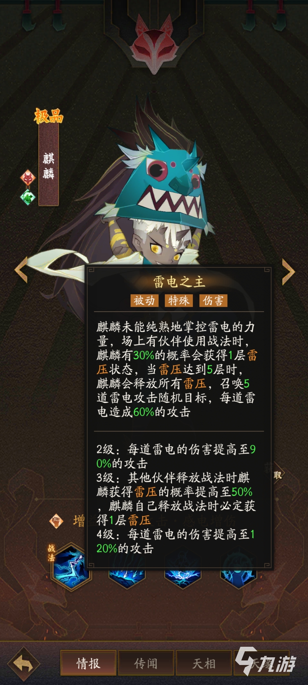 神仙道3麒麟天相是什么 神仙道3麒麟天相技能说明