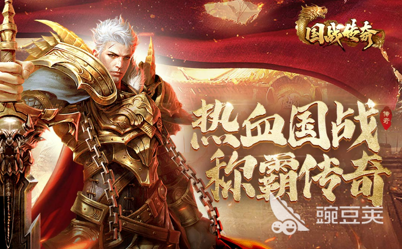 最好玩的传奇手游推荐 有趣的传奇手游大全2023