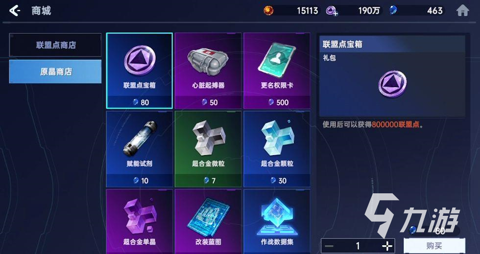 星球重启原晶有什么用 星球重启原晶功能说明