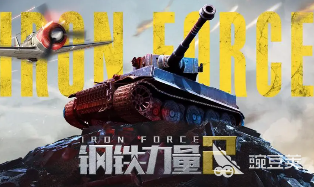 好玩的坦克游戏单机版有哪些 不用网络的坦克游戏合集2023