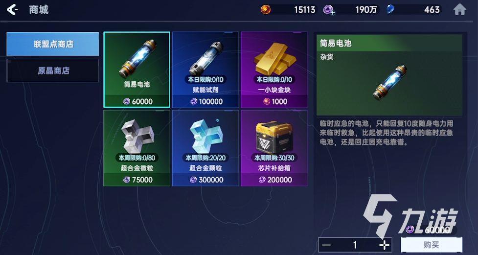 星球重启原晶有什么用 星球重启原晶功能说明