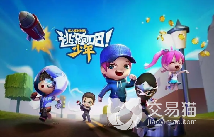 逃跑吧少年游戏账号平台推荐 正规的逃跑吧少年账号买卖平台分享