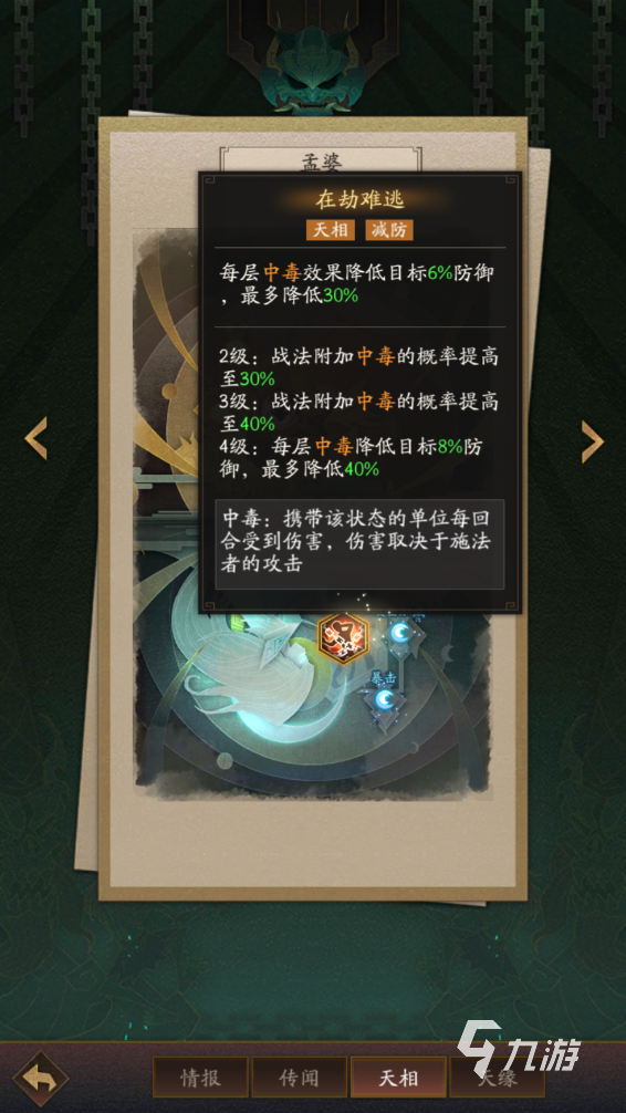 神仙道3孟婆天相是什么 神仙道3孟婆天相实战推荐