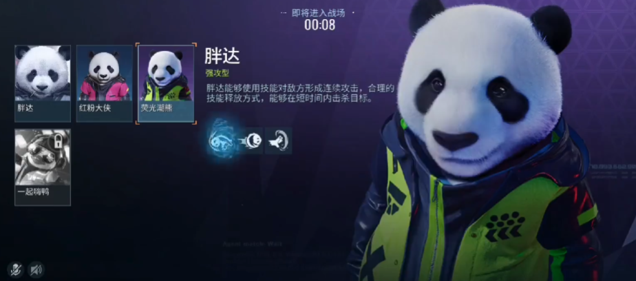 零号任务胖达怎么玩 零号任务胖达技能详情介绍