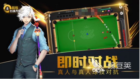 臺球游戲3d桌球手游排行榜2023 高人氣臺球手游下載合集