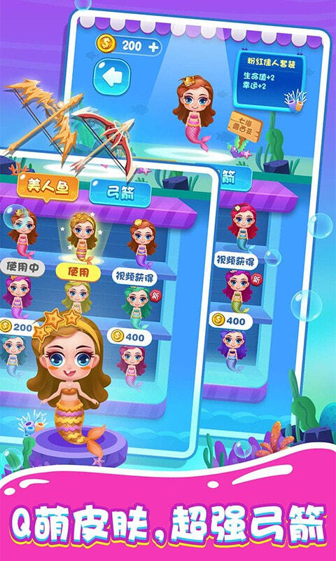 拯救美人魚4之逃生救援截圖1