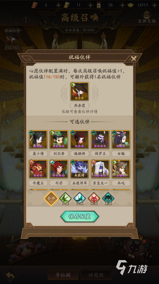 神仙道3燕赤霞解鎖攻略 神仙道3燕赤霞怎么獲得