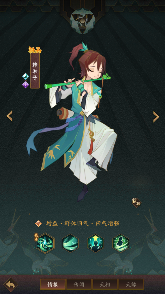 神仙道3韩湘子好用吗 神仙道3韩湘子强度分析