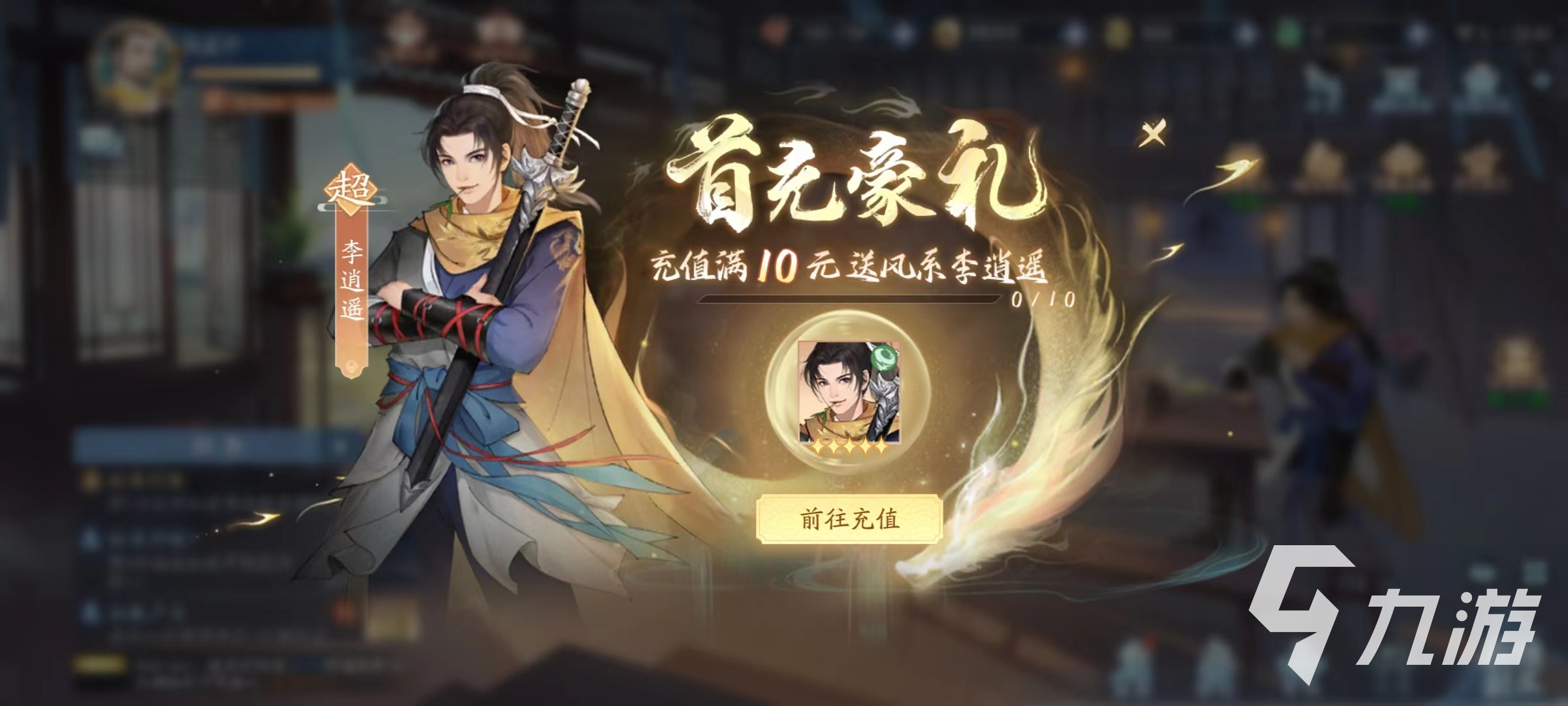 新仙剑奇侠传之挥剑问情新手攻略 新手前期玩法介绍