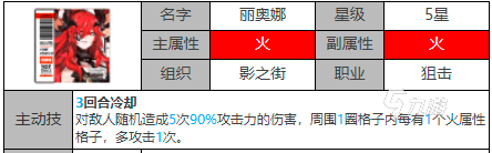 白夜极光蕾奥娜怎么样 蕾奥娜属性技能强度分析