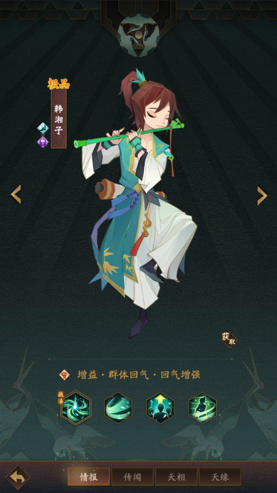 神仙道3韩湘子带什么言灵 神仙道3韩湘子搭配推荐