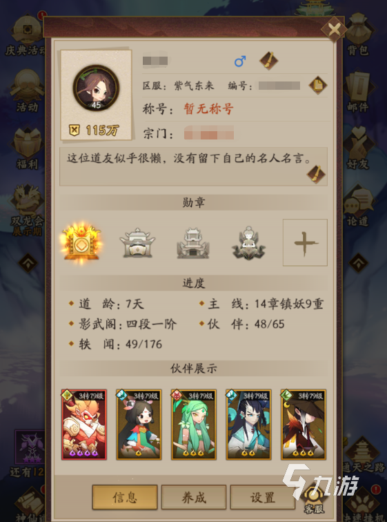 神仙道3激活码兑换入口 神仙道3最新激活码一览