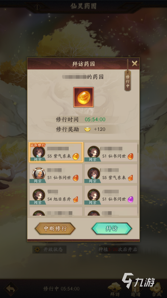 神仙道3试炼之境怎么拜访 神仙道3试炼之境拜访攻略一览